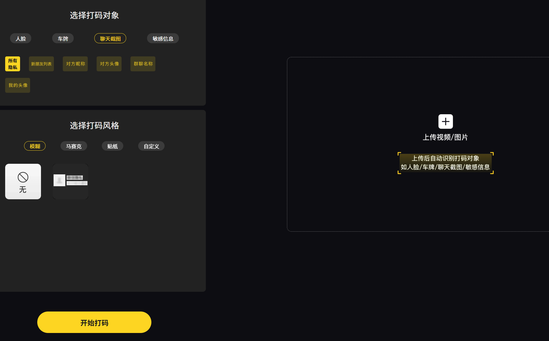 武松打码：AI自动打码神器，人脸车牌等图片视频打码工具-山云部落官网 | 资源交流社区-sy.team