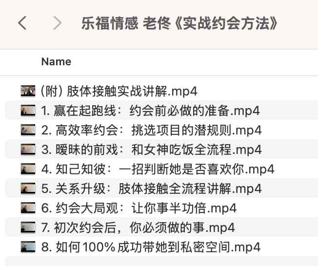 乐福情感 老佟 《实战约会方法》