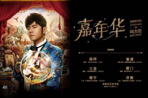 周杰伦2025 0426嘉年华演唱会南宁站4K无损音画版